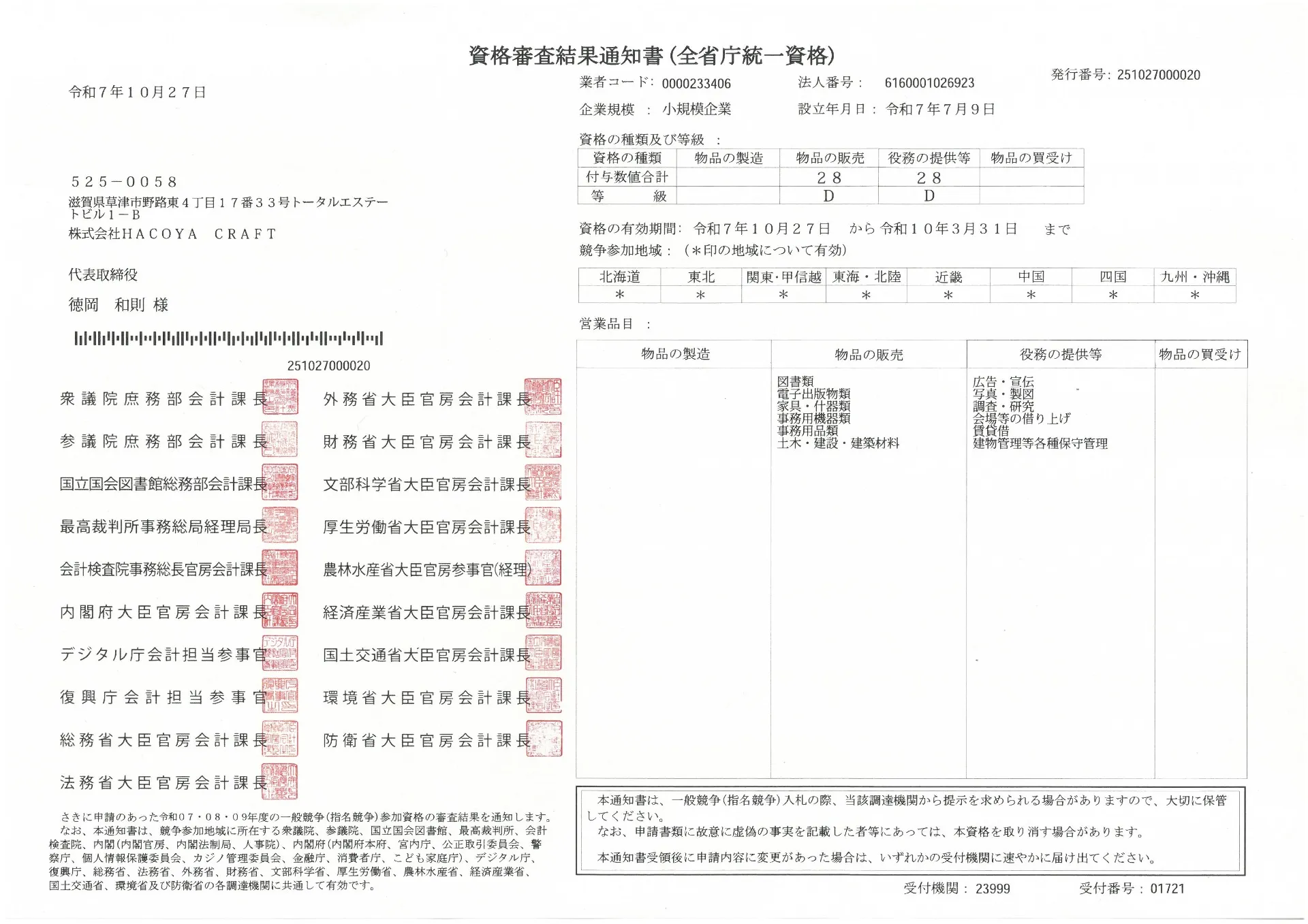 公共入札への取り組みについて